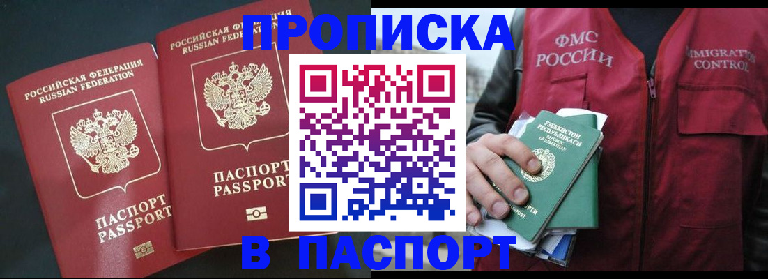 прописка 2025 в Похвистнево