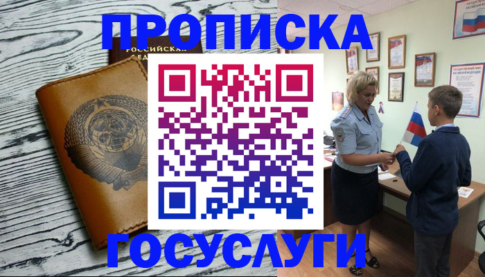 прописка гарантия в Похвистнево