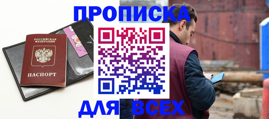 прописка от собственника в Похвистнево