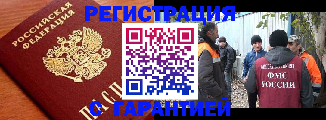 регистрация в Похвистнево